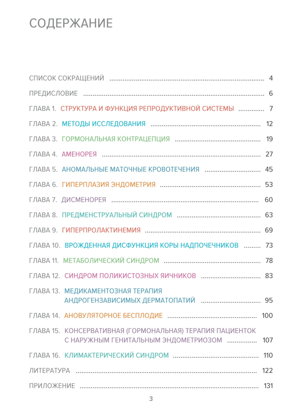 Справочник гинеколога-эндокринолога + Патологическая анатомия акушерских заболеваний (ensemble de 2 livres)
