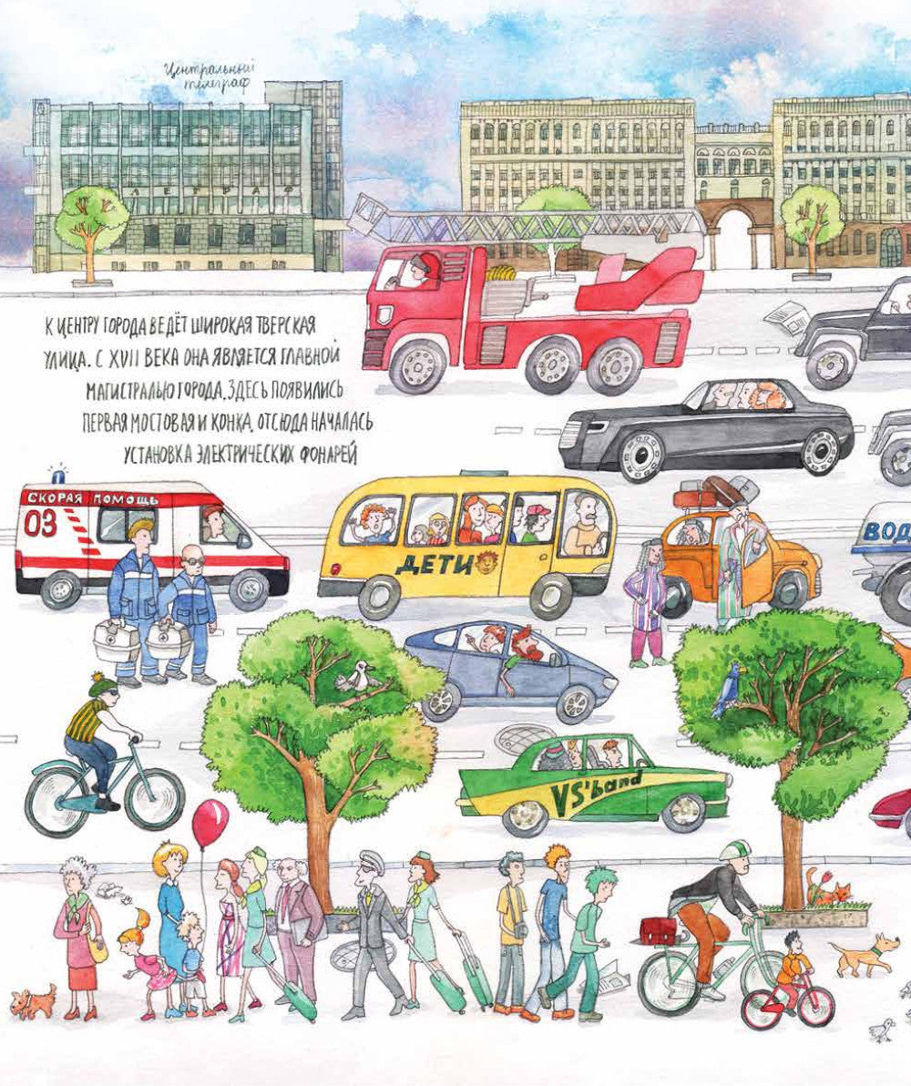 Я иду искать в Санкт-Петербурге + Я иду искать в Москве. Найди и покажи (комплект из 2-х книг)