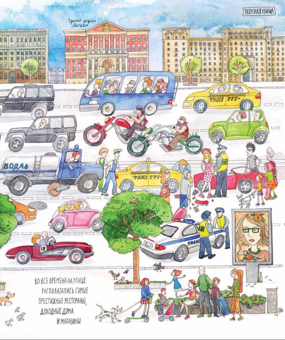 Я иду искать в Санкт-Петербурге + Я иду искать в Москве. Найди и покажи (комплект из 2-х книг)