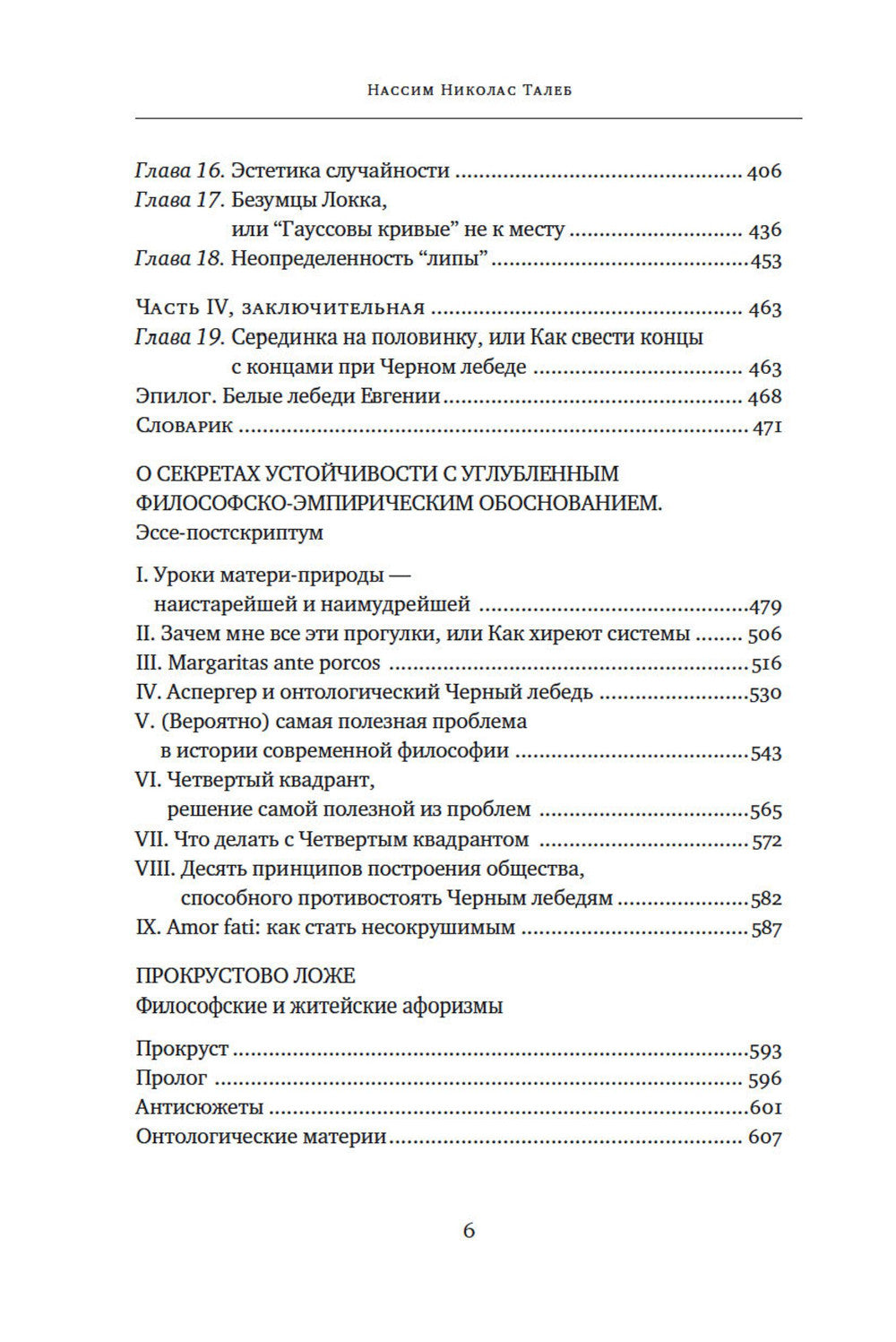 Черный лебедь; Одураченные случайностью; Рискуя собственной шкурой (комплект из 3-х книг)
