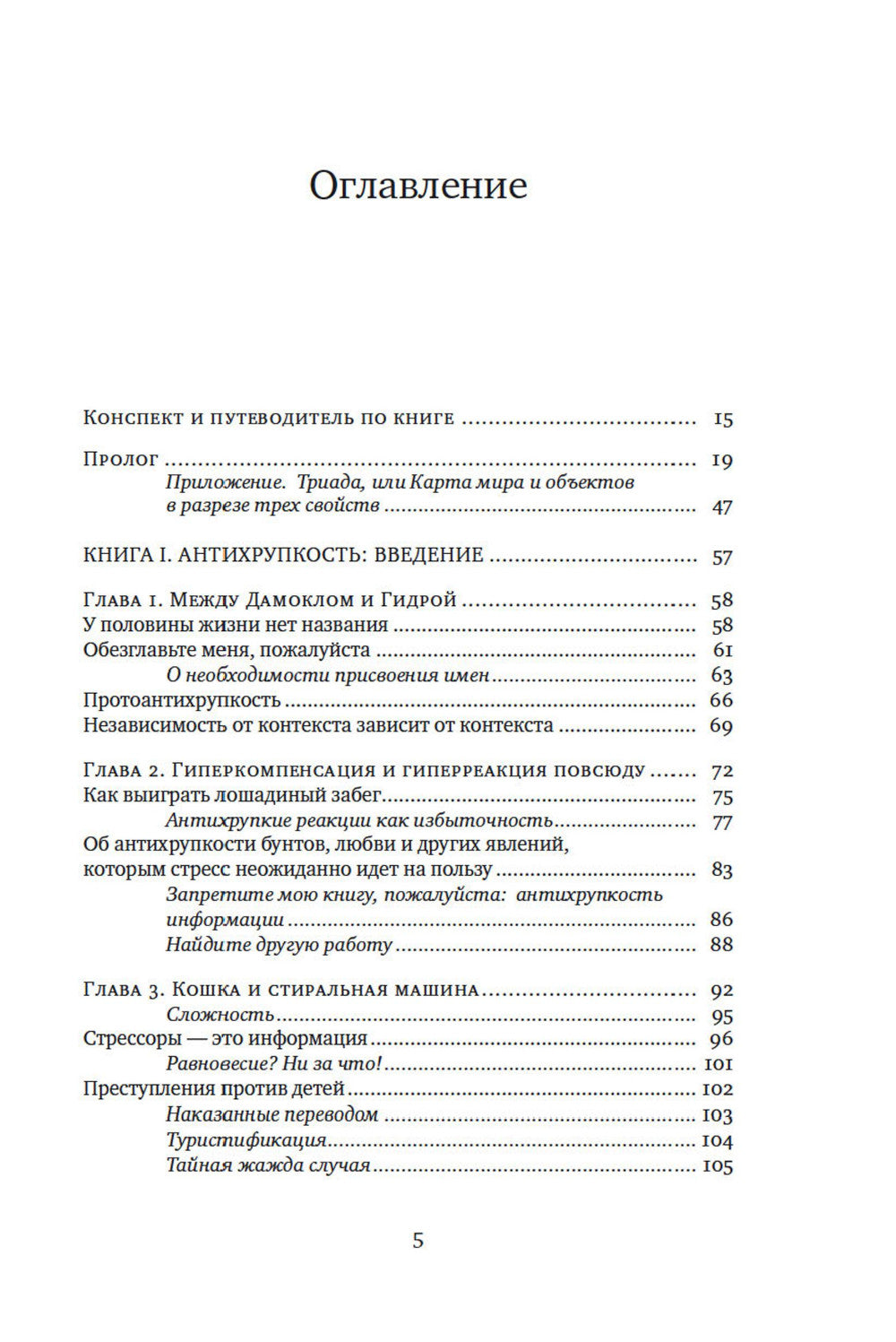 Антихрупкость; Одураченные случайностью (комплект из 2-х книг)