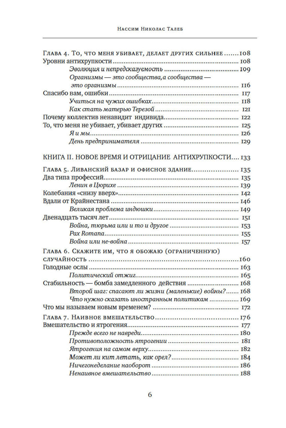 Антихрупкость; Одураченные случайностью (комплект из 2-х книг)