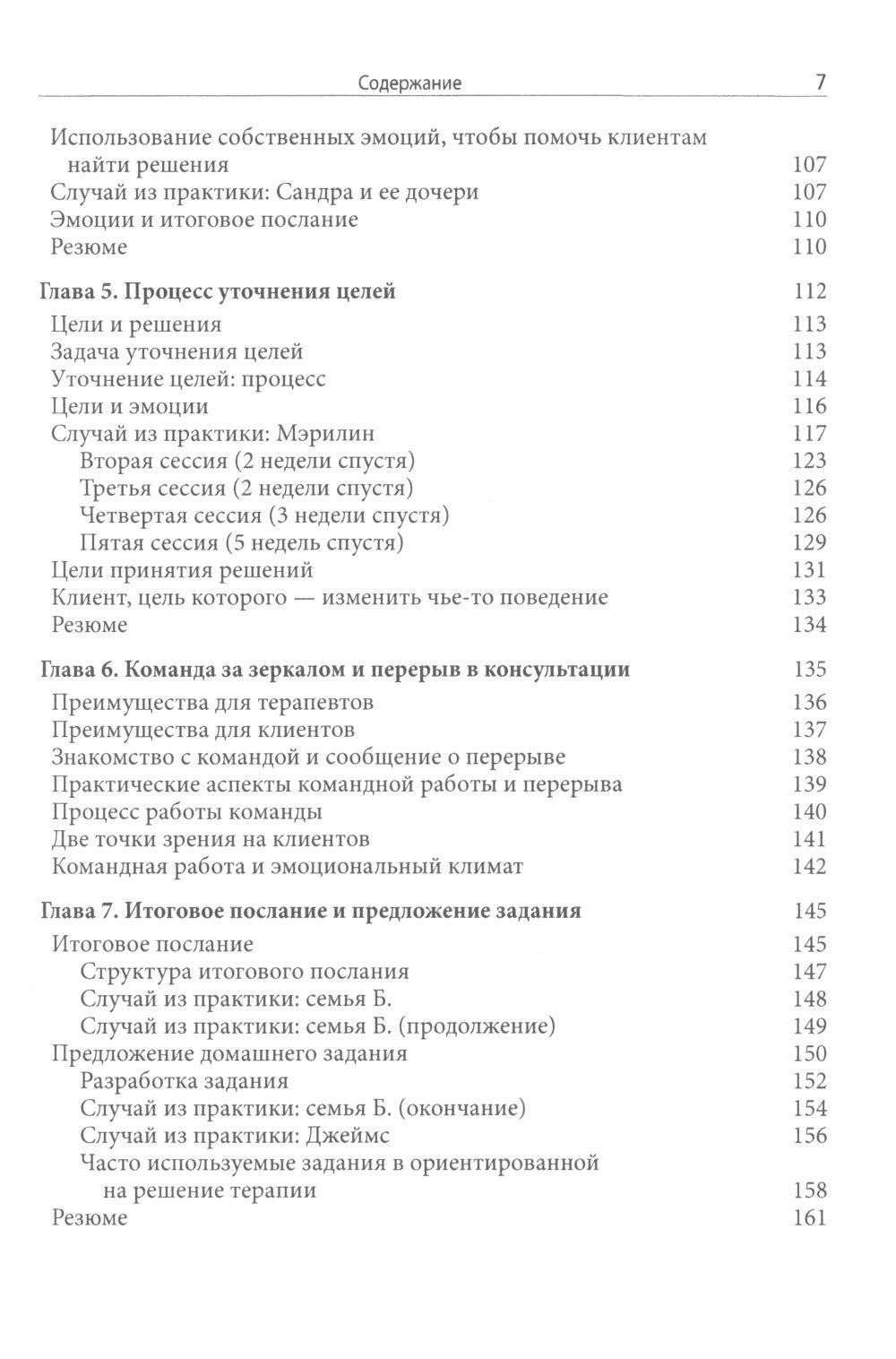 Ориентированная на психотерапию психотерапевтических методов: работа с уверенностью и терапевтические отношения.
