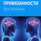Нейробиология привязанности