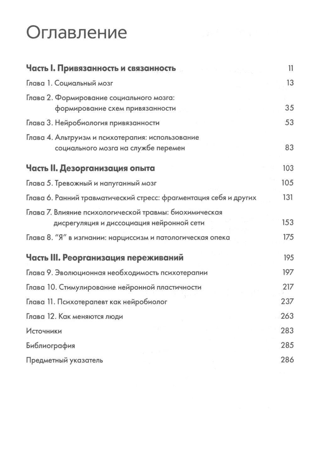 Нейробиология привязанности