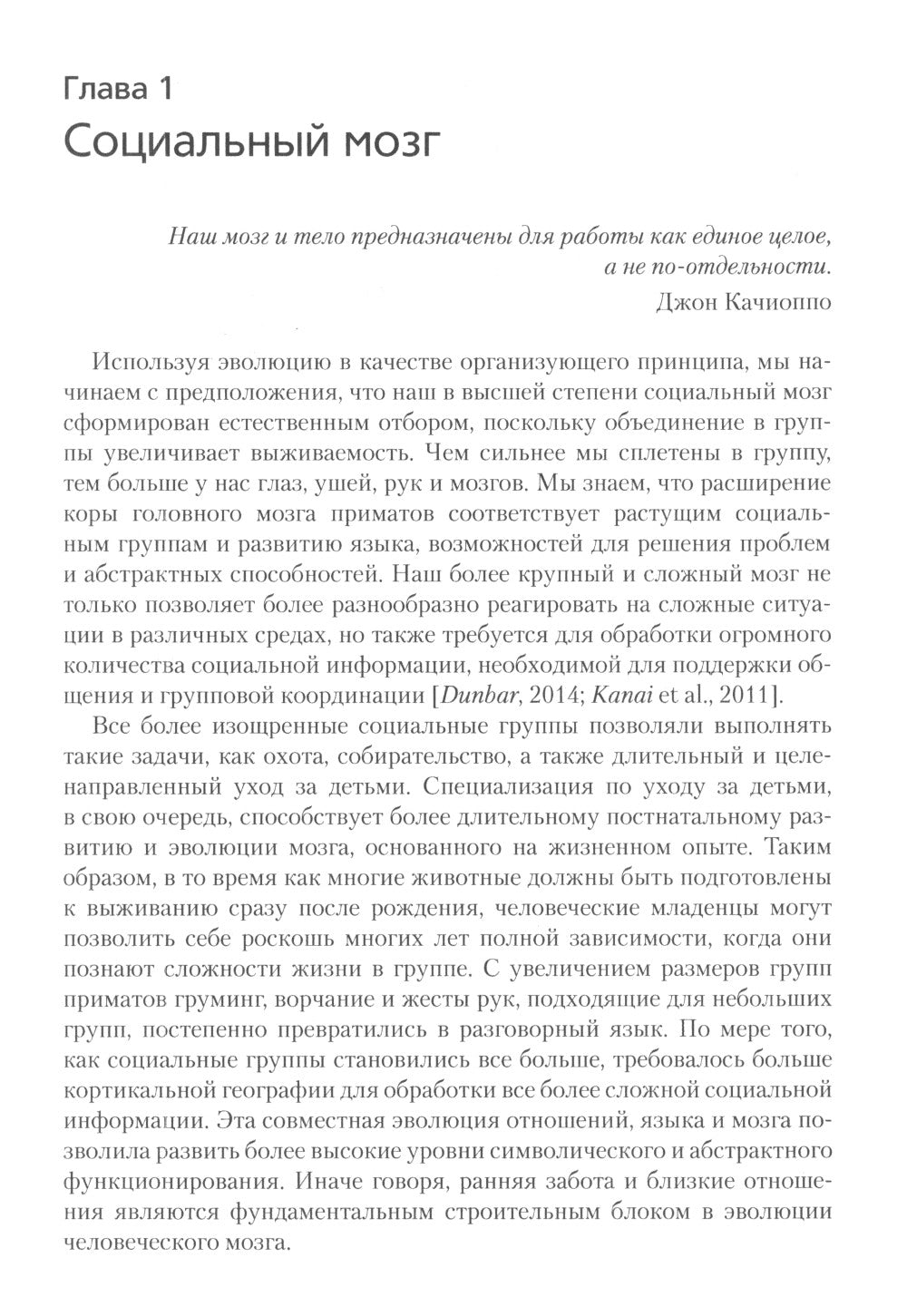 Нейробиология привязанности