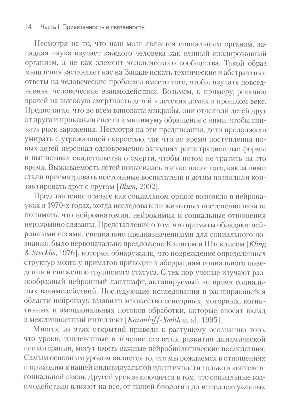 Нейробиология привязанности