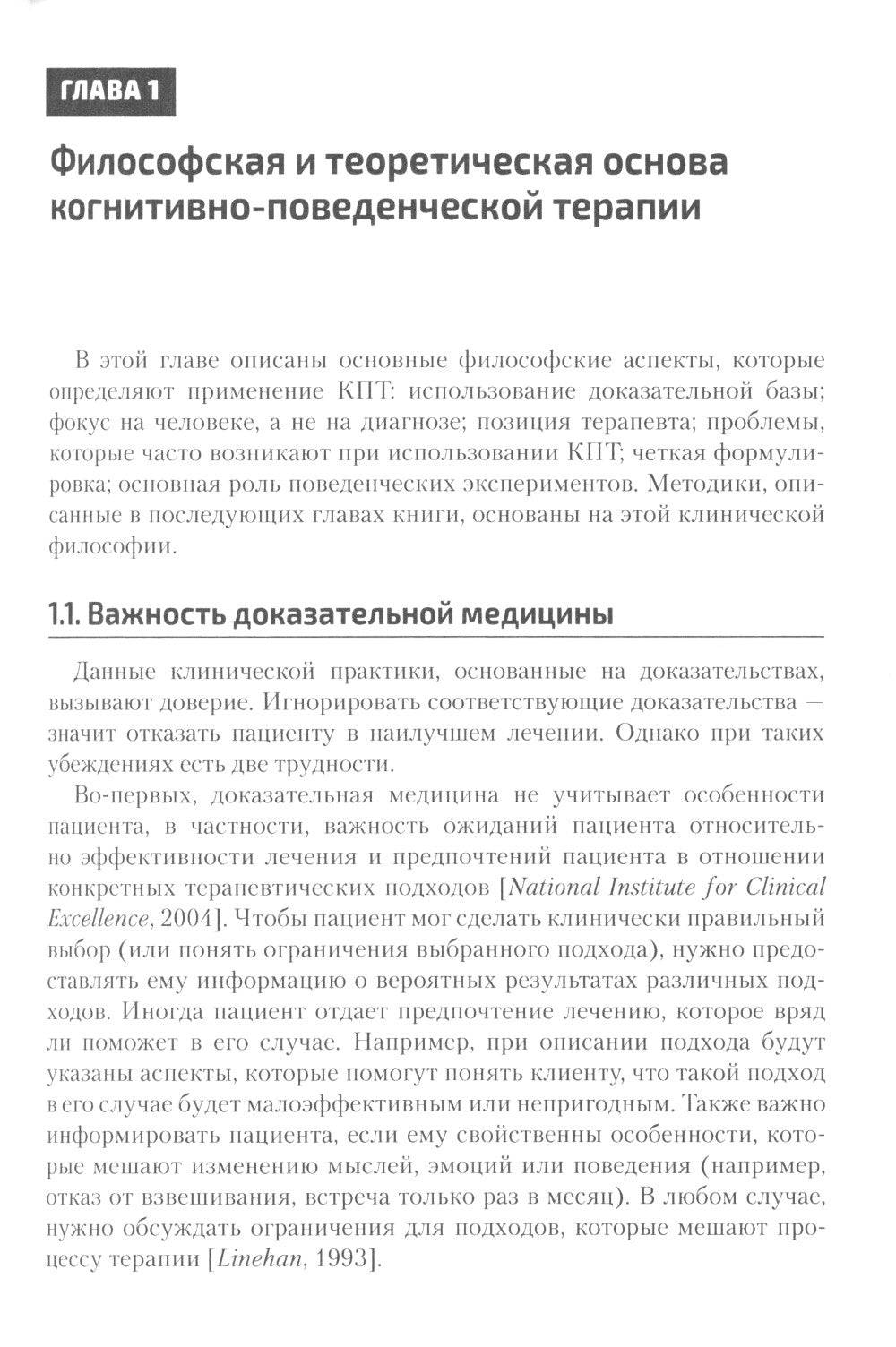 Когнитивно-поведенческая терапия расстройств пищевого поведения. Руководство по комплексному лечению