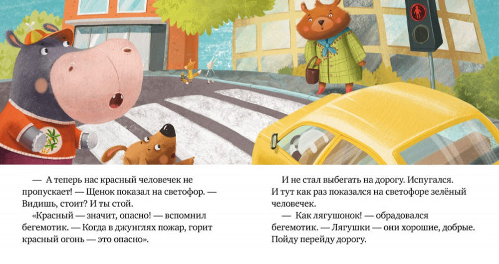 Внимание, дорога! Правила безопасности в сказках