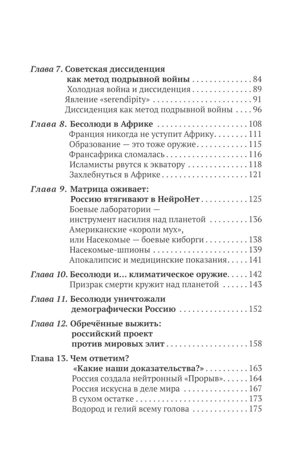 Bien sûr. Современные хозяева мира против России