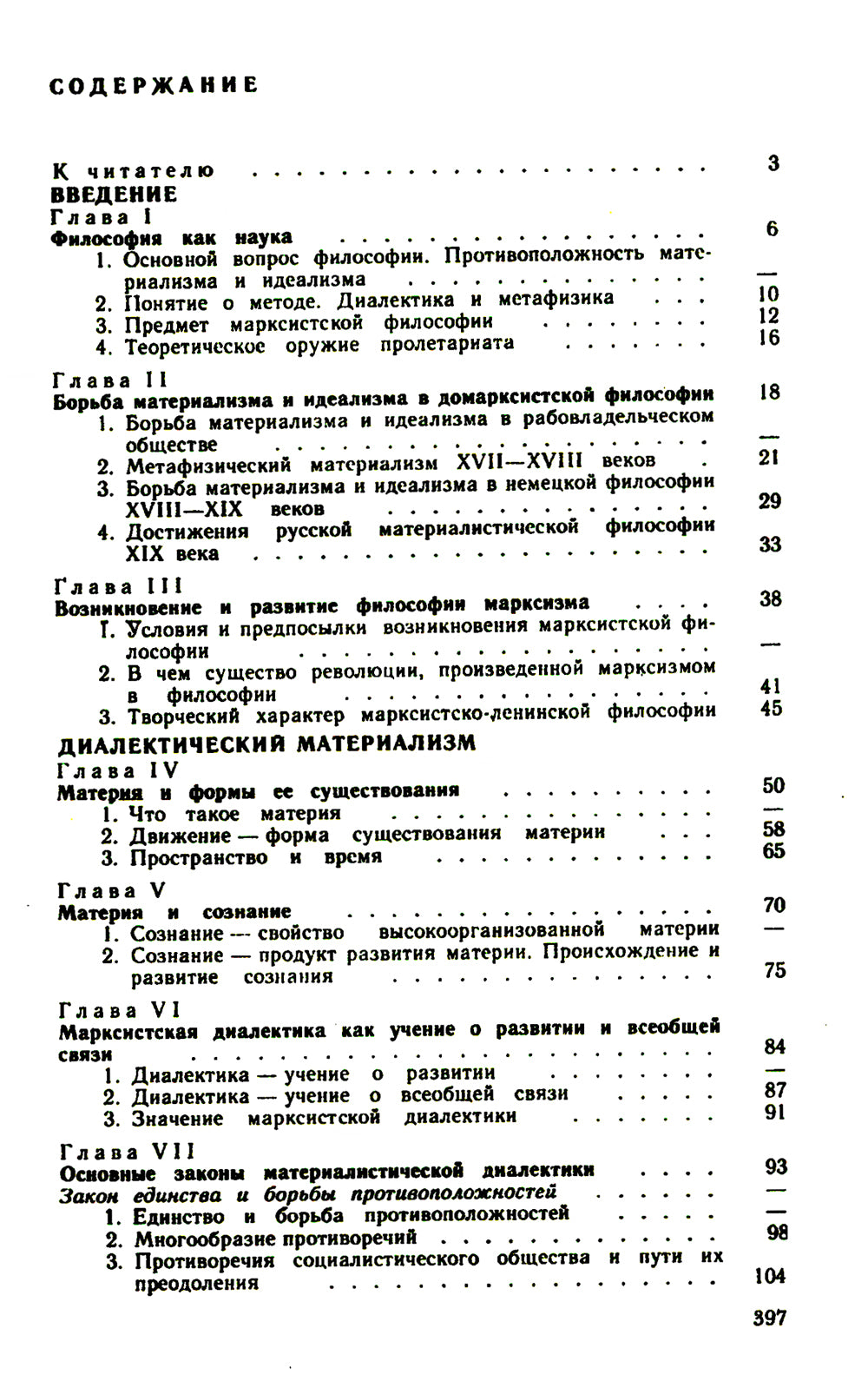 Основы философских знаний: Марксистская философия в общедоступном изложении.