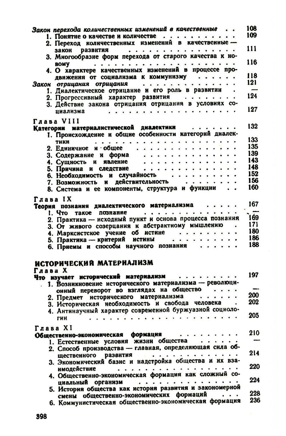 Основы философских знаний: Марксистская философия в общедоступном изложении.