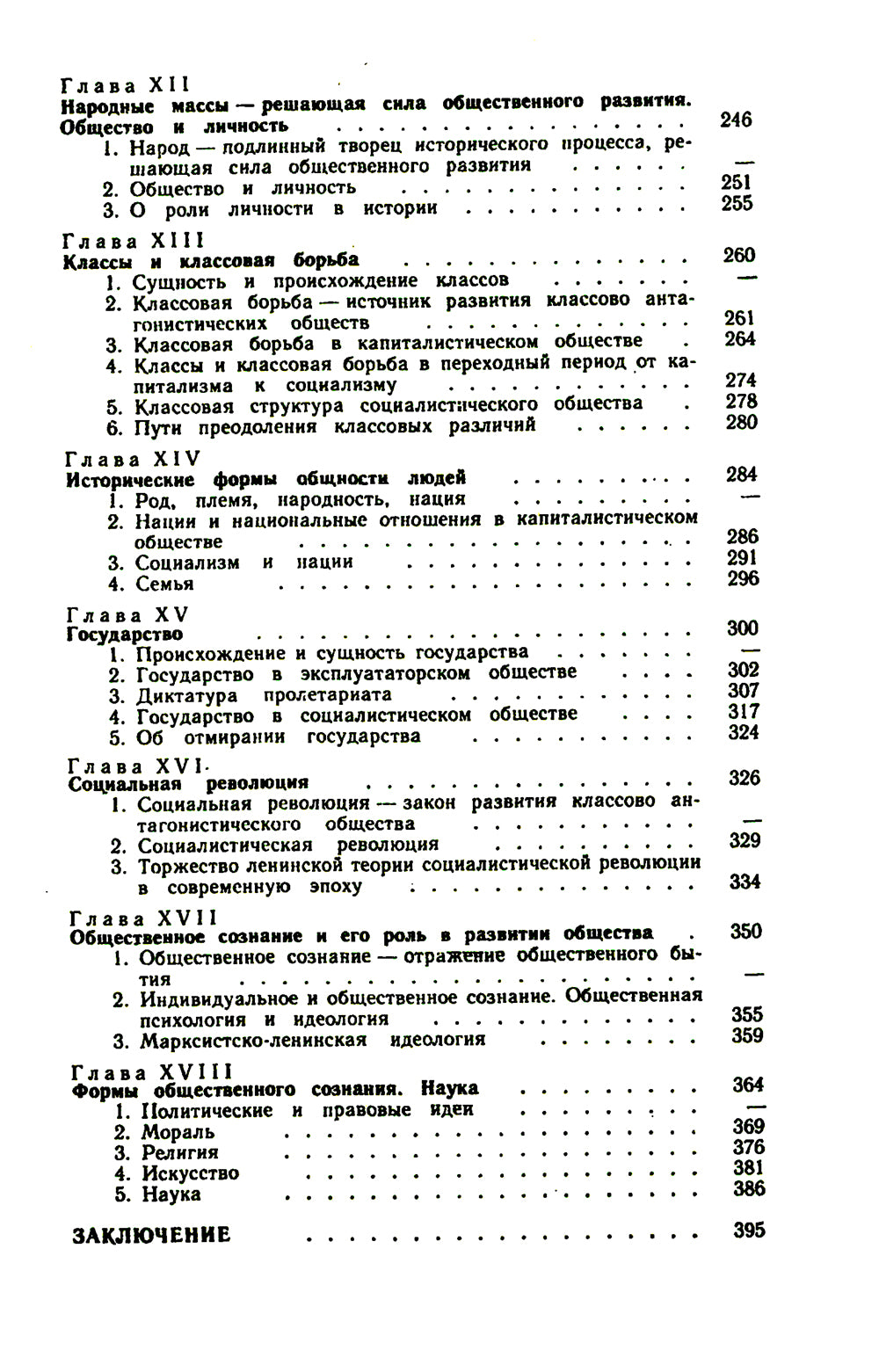 Основы философских знаний: Марксистская философия в общедоступном изложении.