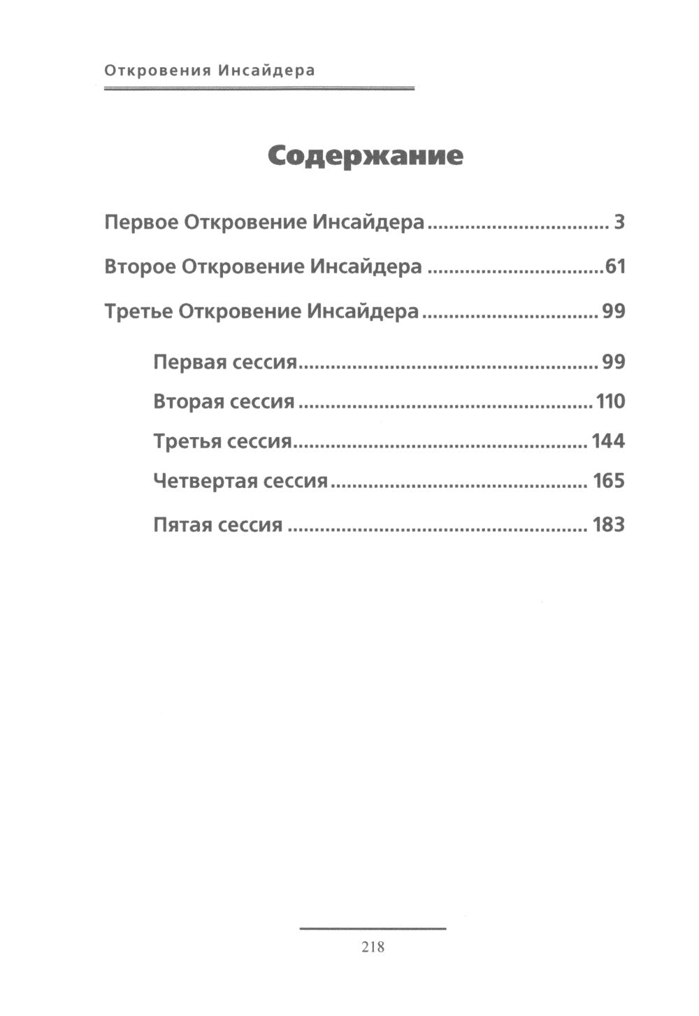 Откровения Инсайдера
