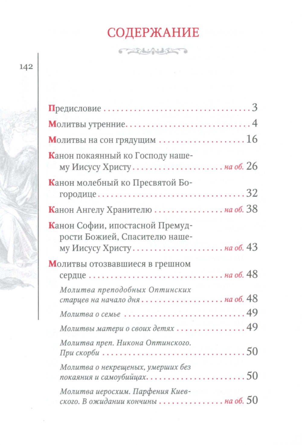 Молитвослов Ивана Охлобыстина (Терирем)