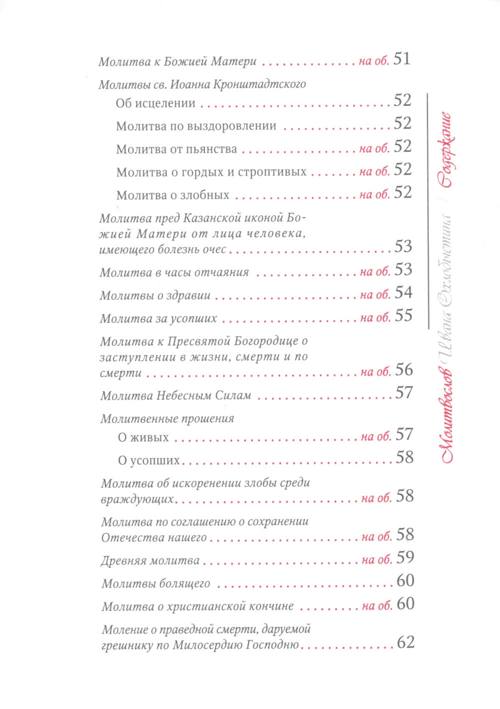 Молитвослов Ивана Охлобыстина (Терирем)