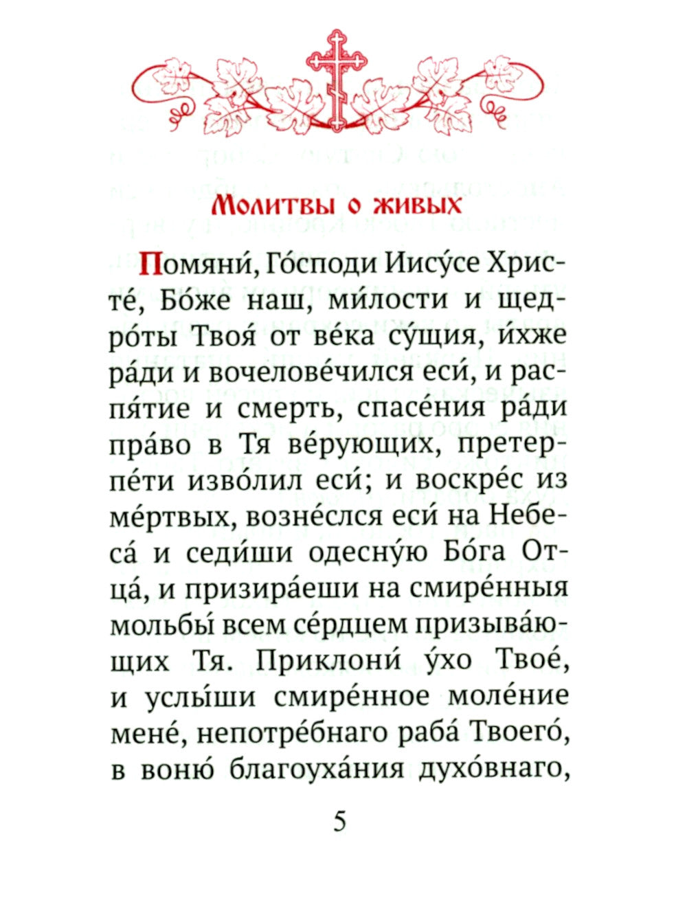 Помянник (карманный)