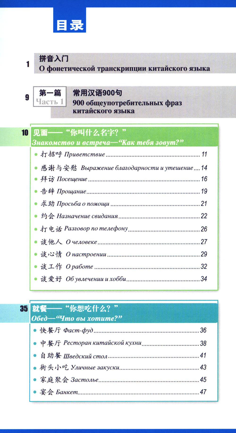 Обиходный китайский язык для говорящей ручки "Знаток"