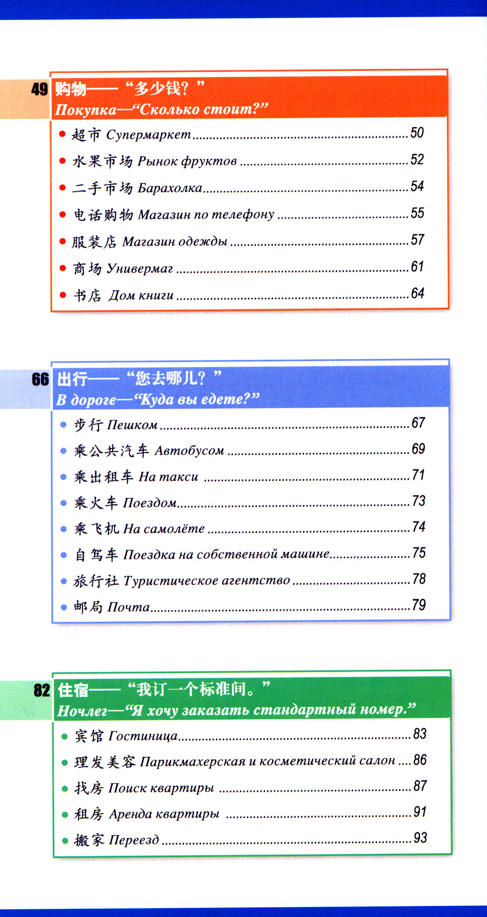 Обиходный китайский язык для говорящей ручки "Знаток"