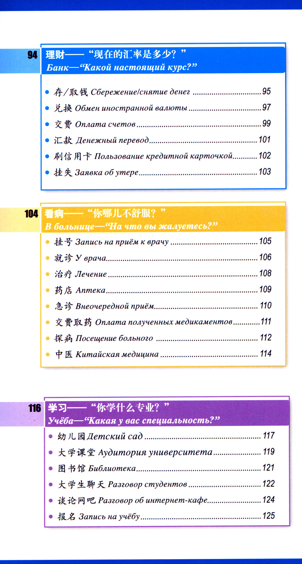 Обиходный китайский язык для говорящей ручки "Знаток"