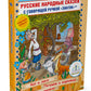 Русские народные сказки. Кн. 6 с говорящей ручкой "Знаток" (Кот и Лиса; Петушок и Жерновцы; Про злую мачеху)