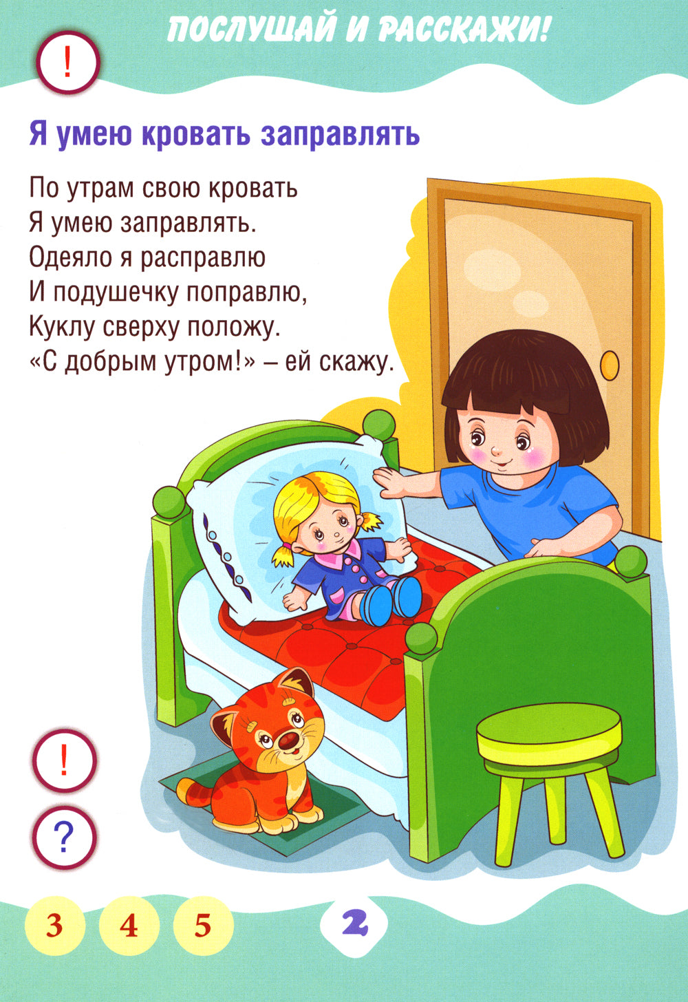 Oui, oui. Учимся рассказывать. Книга для говорящей ручки "Знаток"