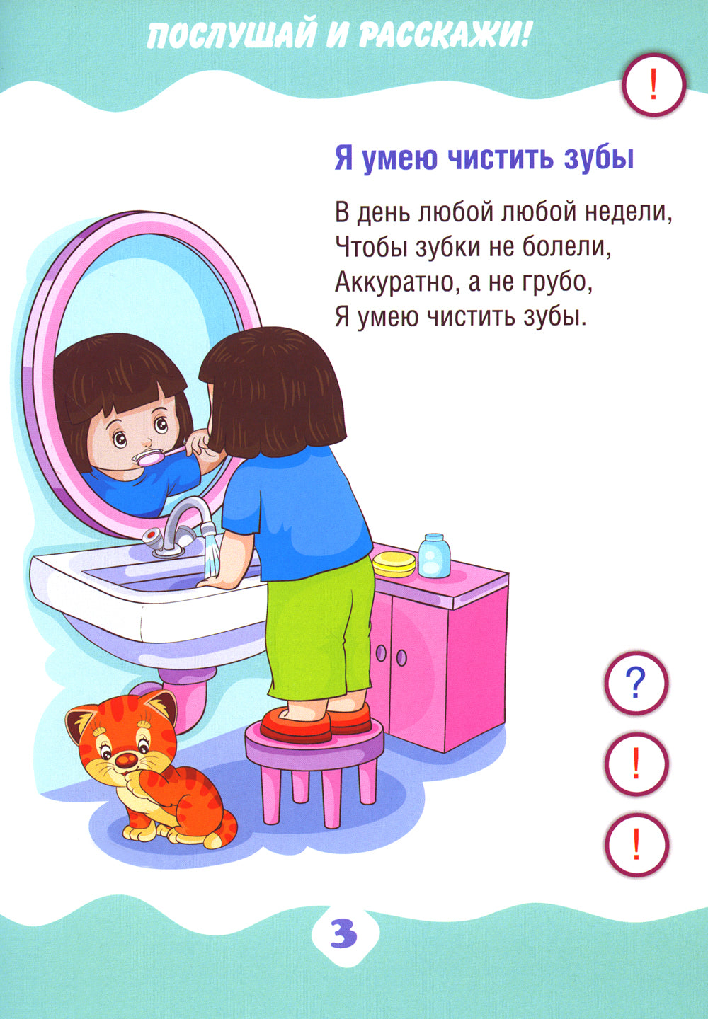 Oui, oui. Учимся рассказывать. Книга для говорящей ручки "Знаток"