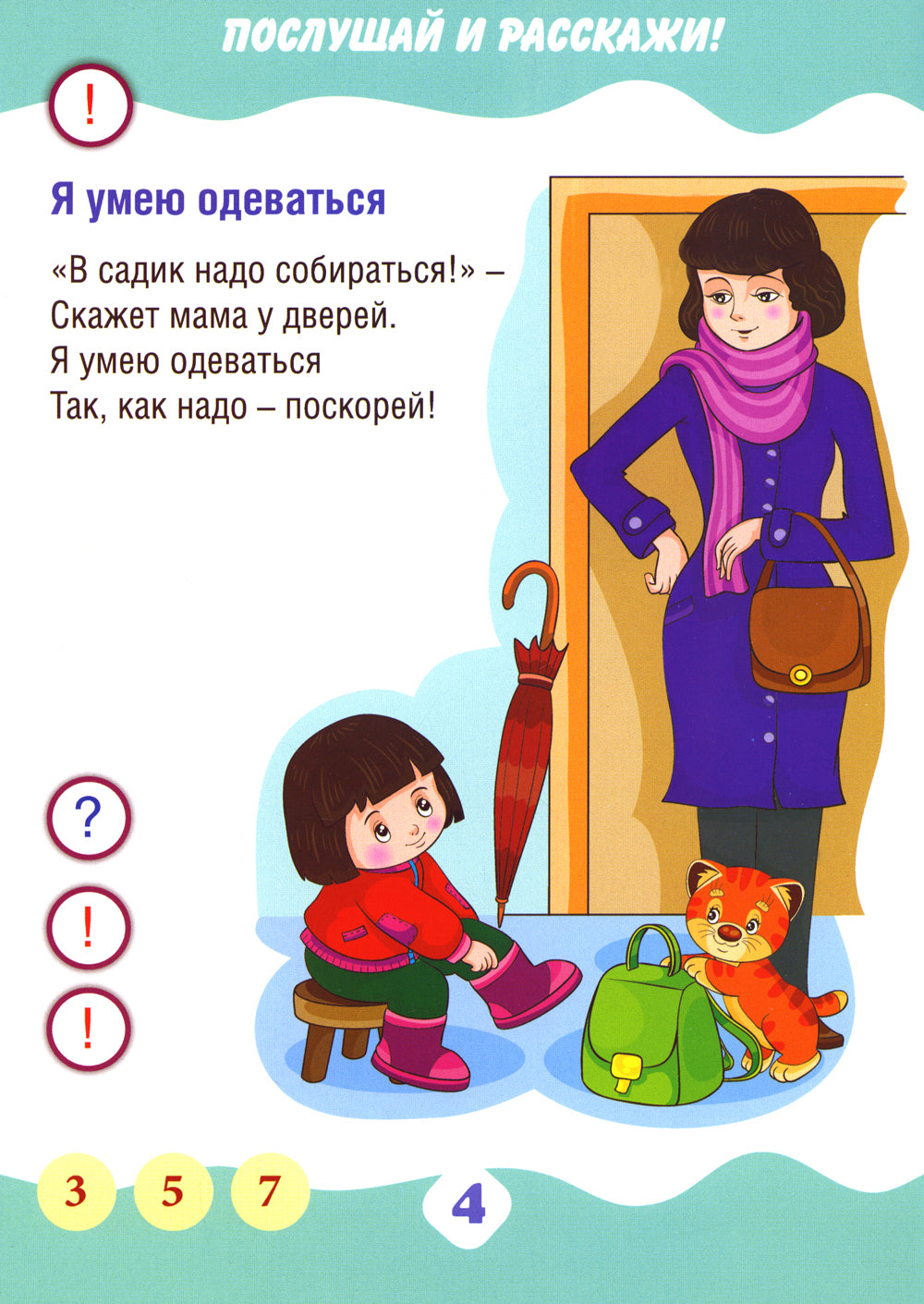 Oui, oui. Учимся рассказывать. Книга для говорящей ручки "Знаток"