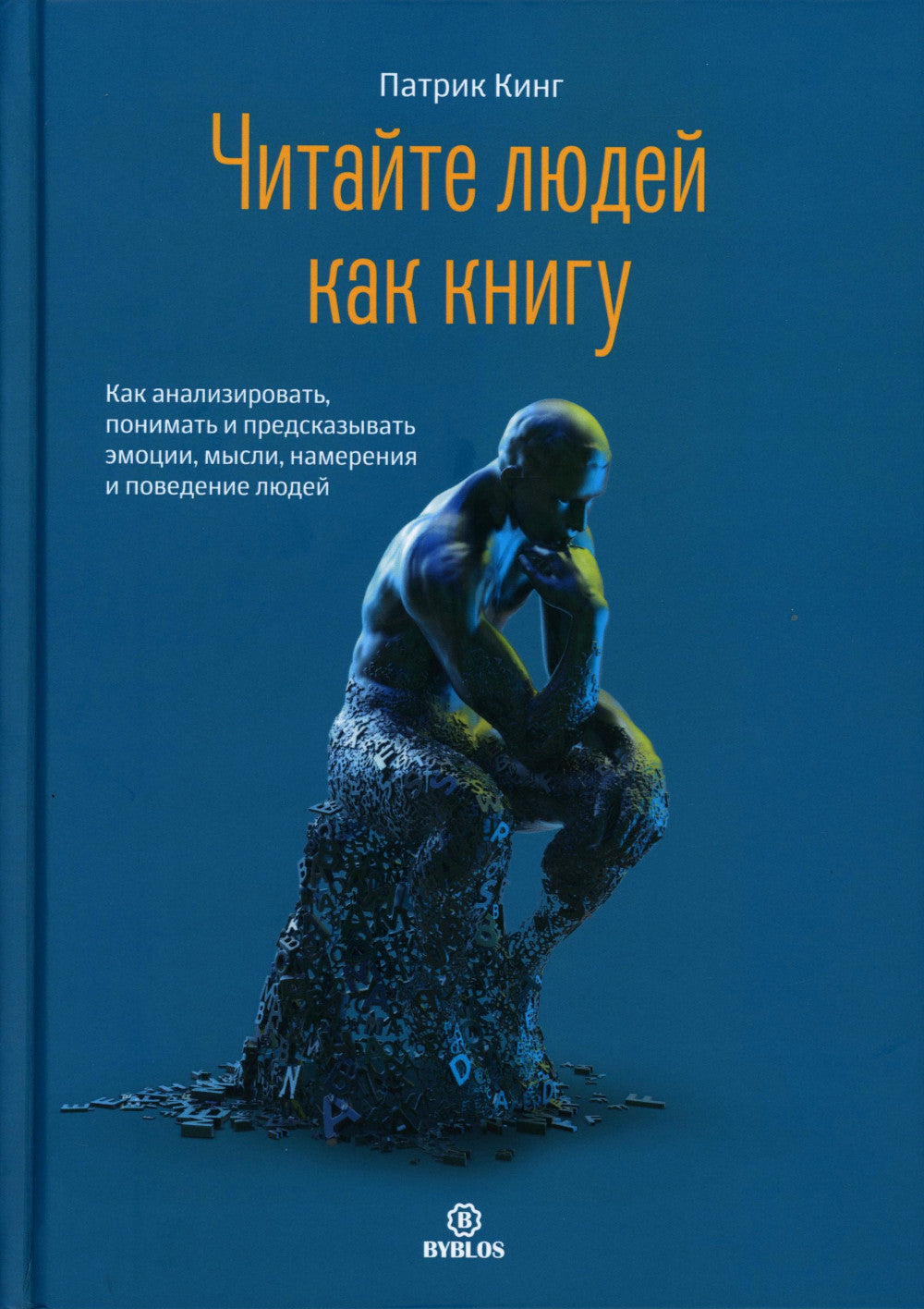 Читайте людей как книгу + Рабочая тетрадь (комплект в 2-х книгах)