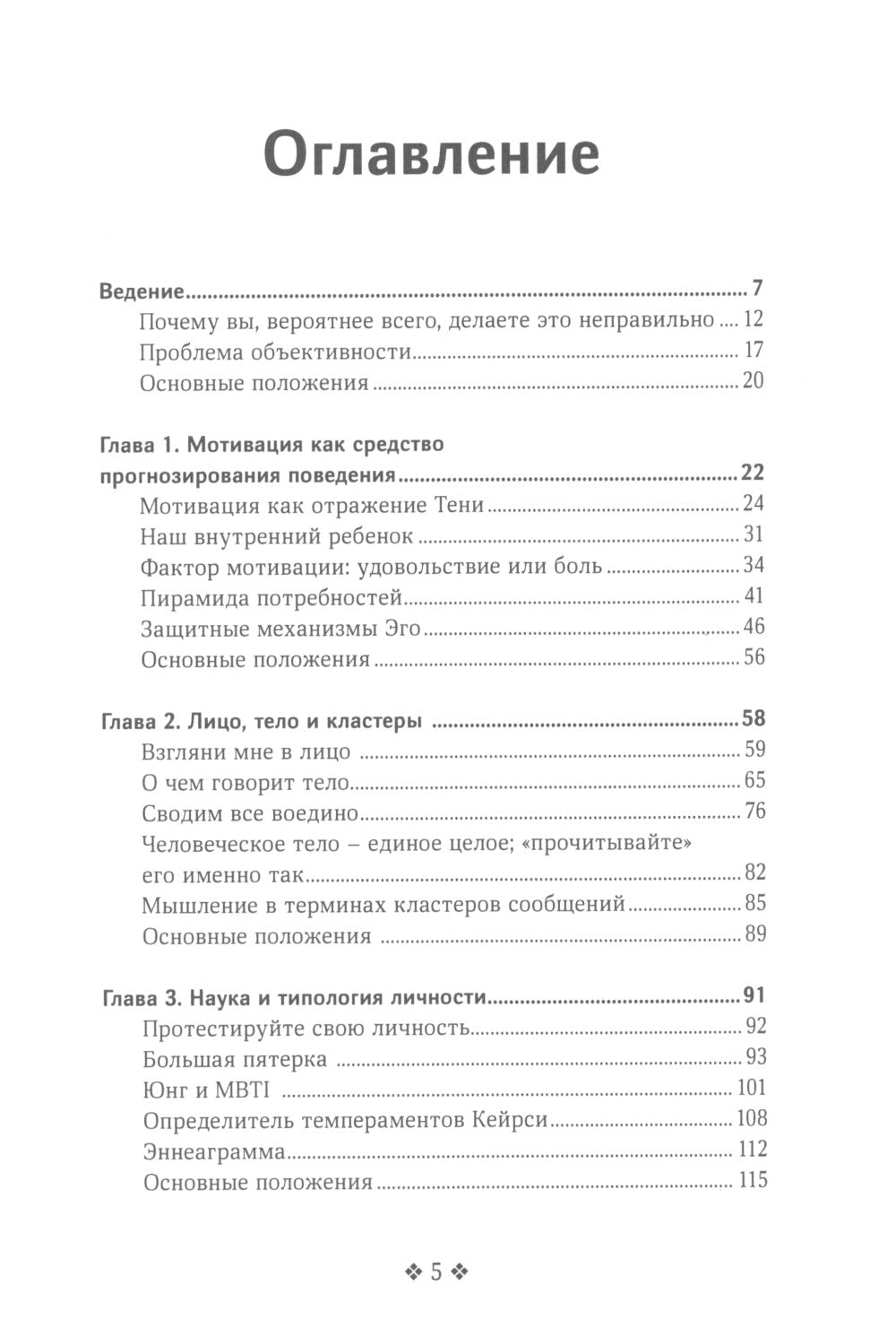 Читайте людей как книгу + Рабочая тетрадь (комплект в 2-х книгах)