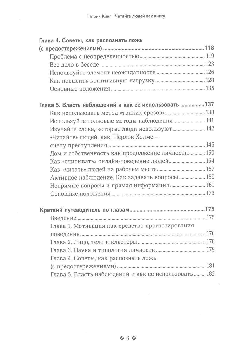 Читайте людей как книгу + Рабочая тетрадь (комплект в 2-х книгах)