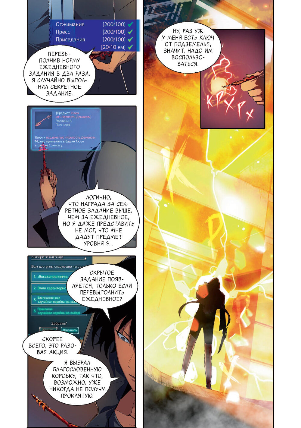 Поднятие уровня в одиночку. Solo Leveling. Т. 2 (вебтун)