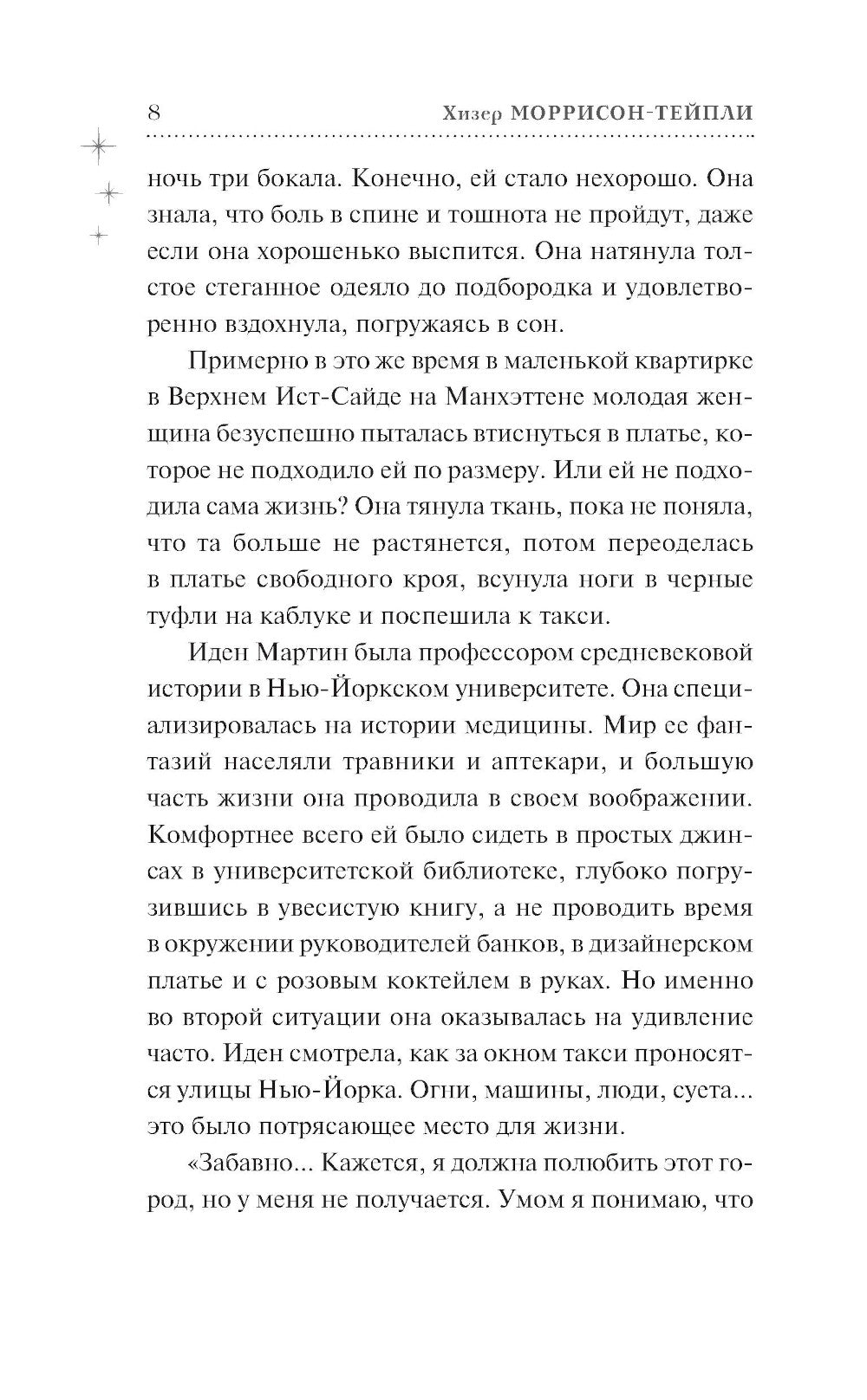 Травница: роман