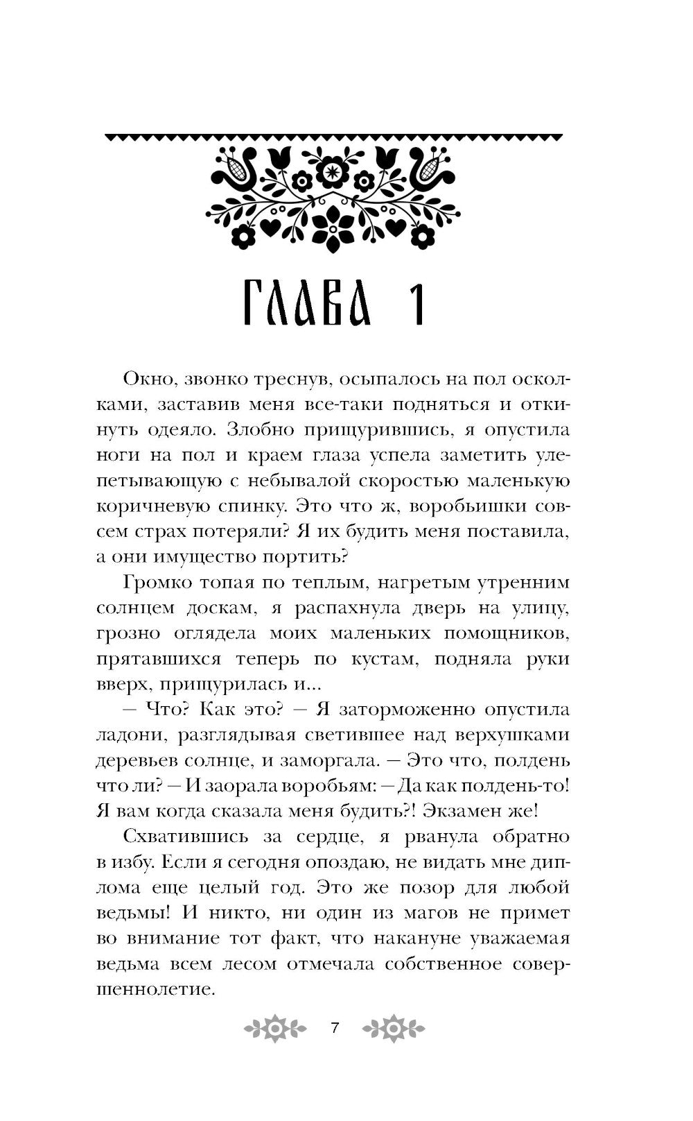 Ведьмин экзамен: роман