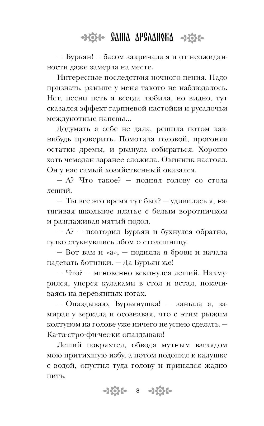 Ведьмин экзамен: роман