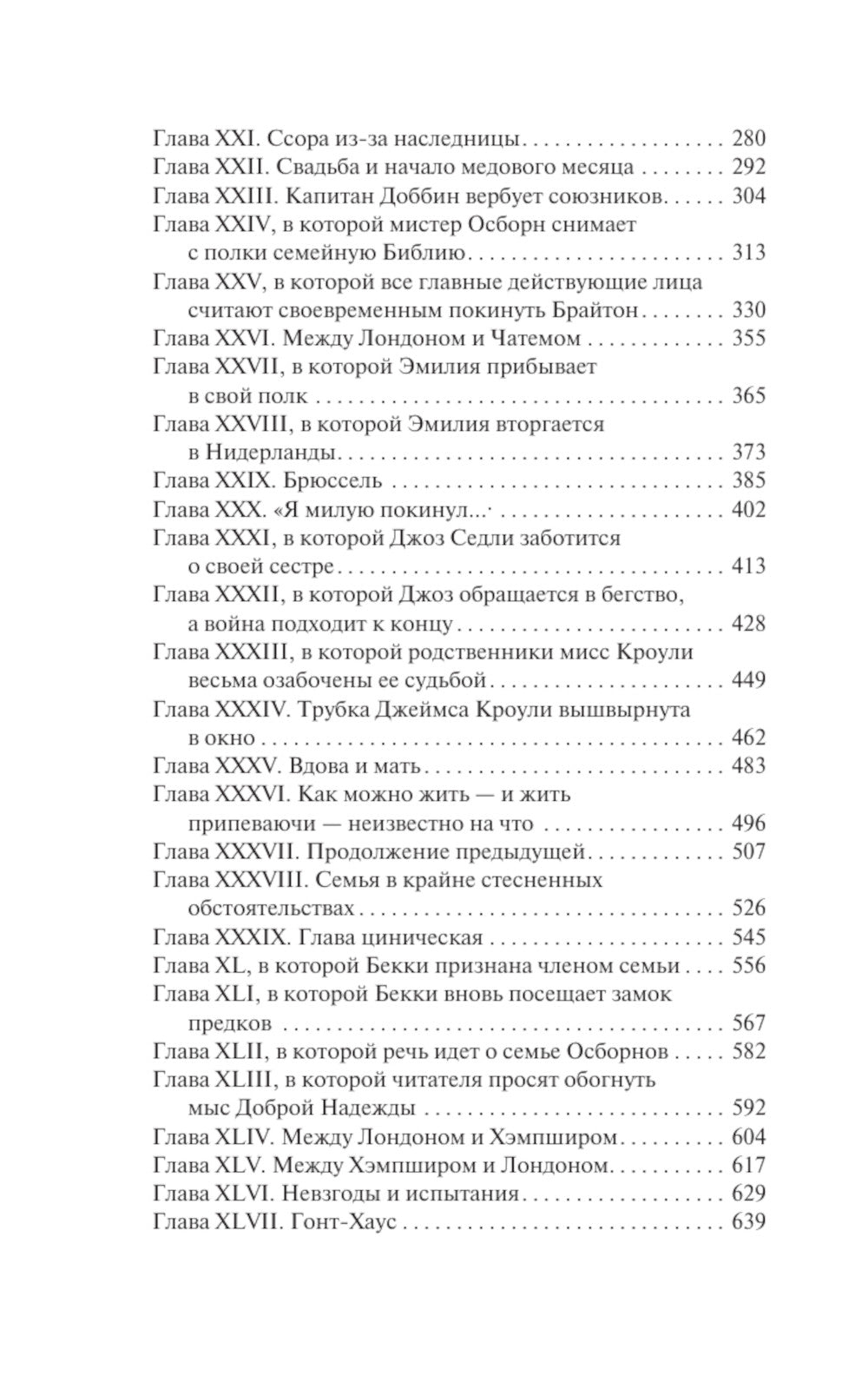 Ярмарка тщеславия: роман