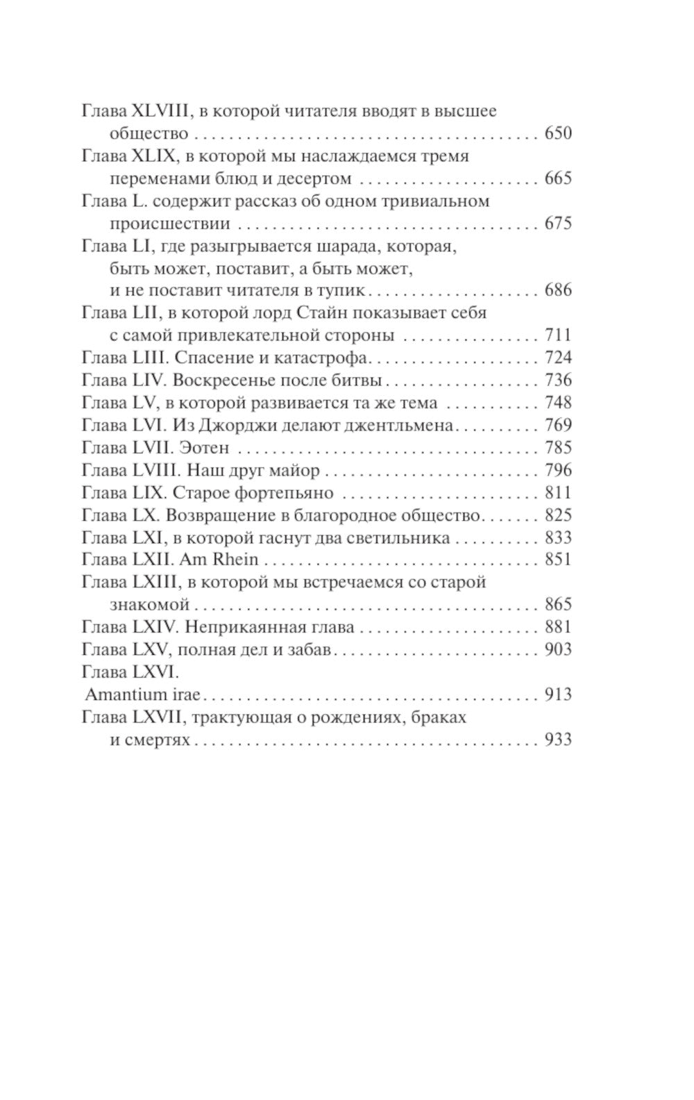 Ярмарка тщеславия: роман