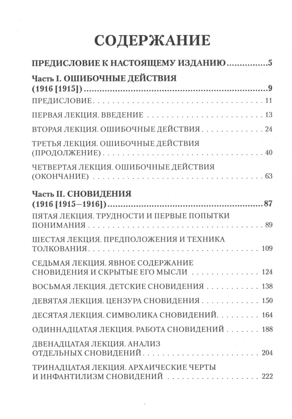 Commentaires sur la psychologie