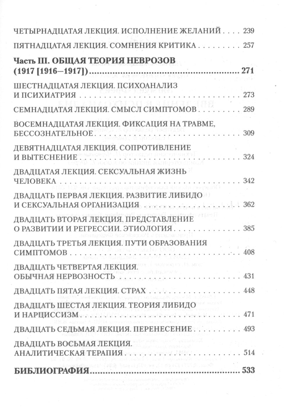 Commentaires sur la psychologie