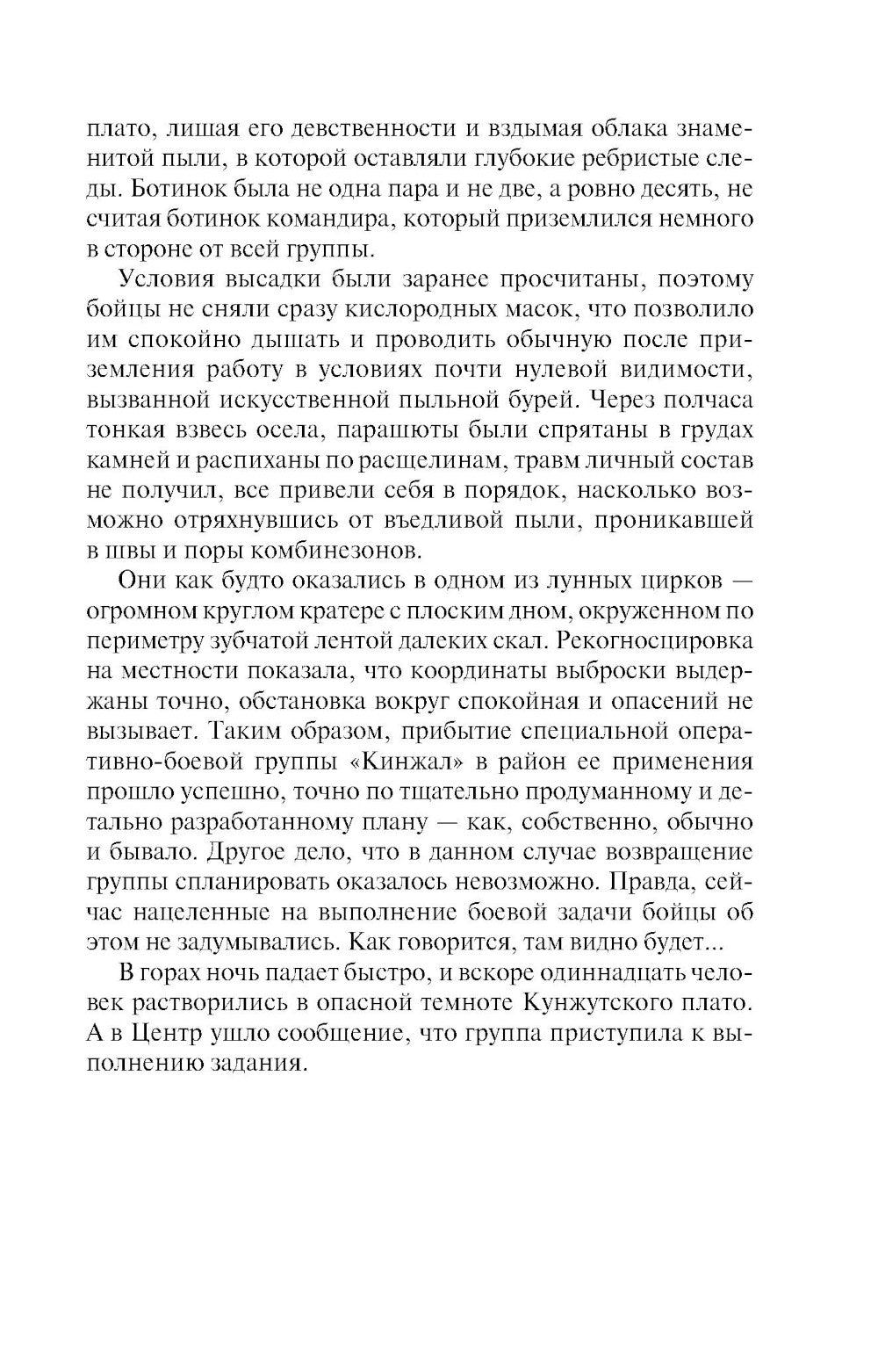 Возвращение не гарантировано: роман