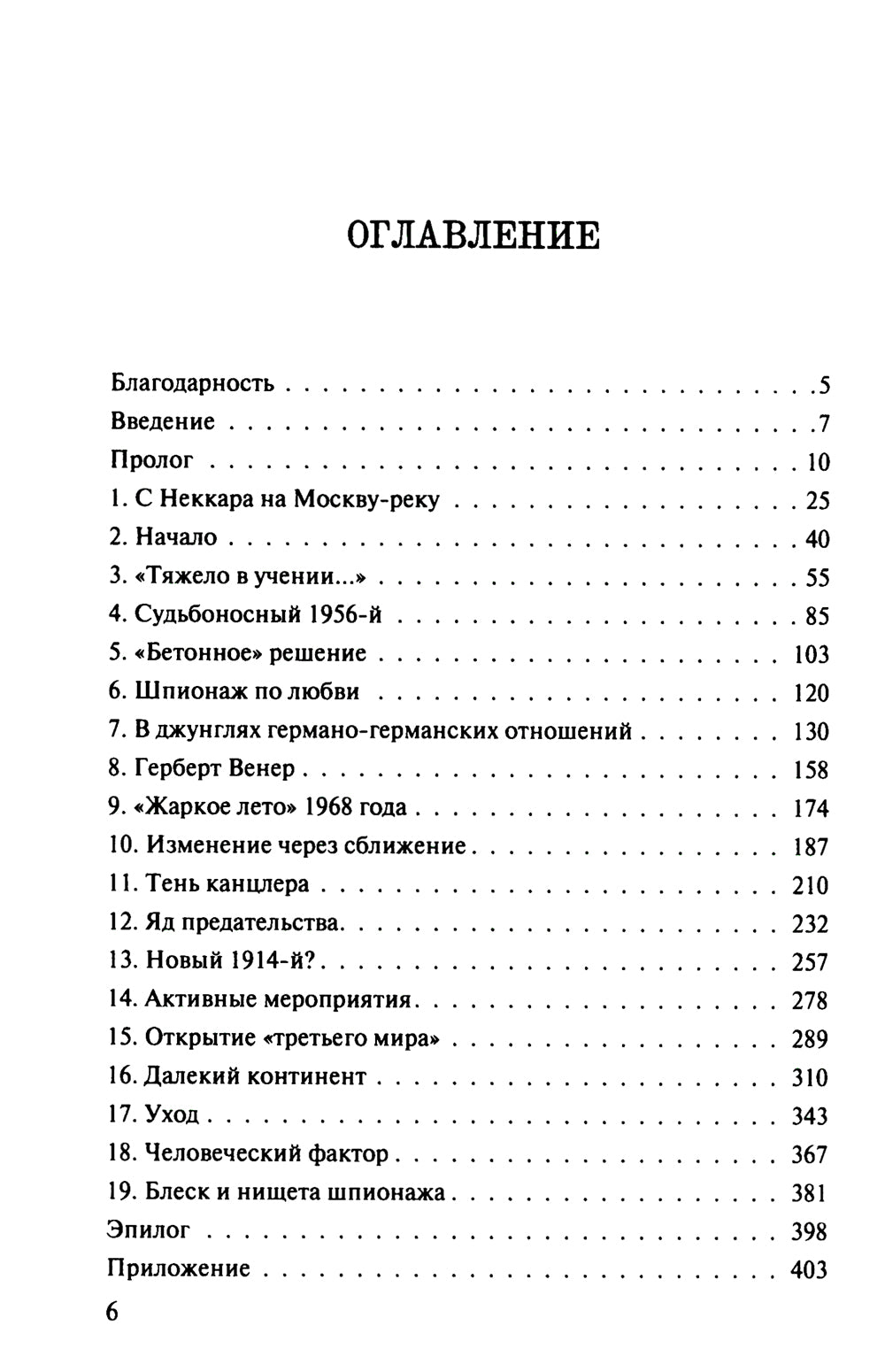 Игра на чужом поле: Тридцать лет во главе разведки. 2-е изд