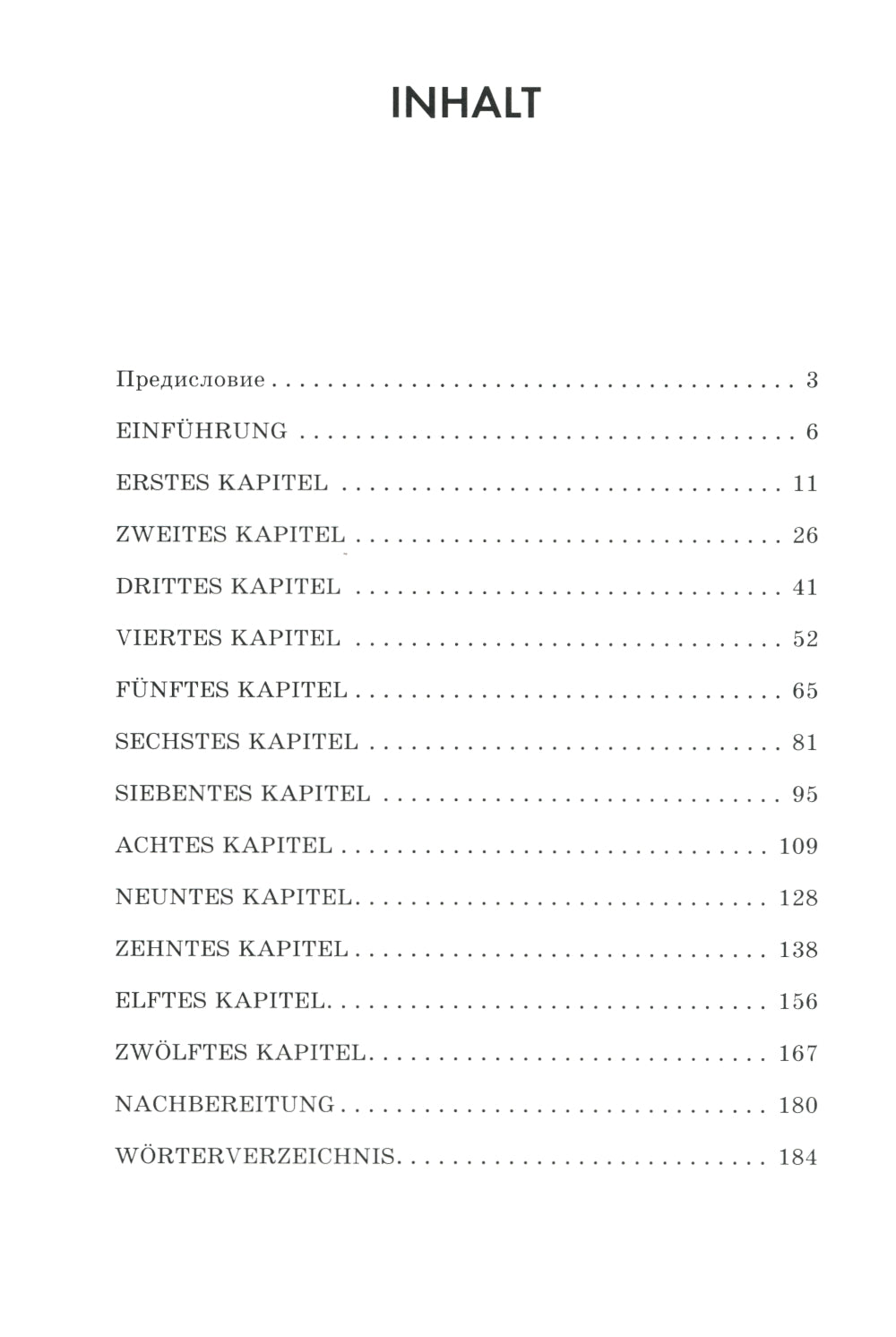 Близнецы = Das doppelte Lottchen: книга для чтения на немецком языке