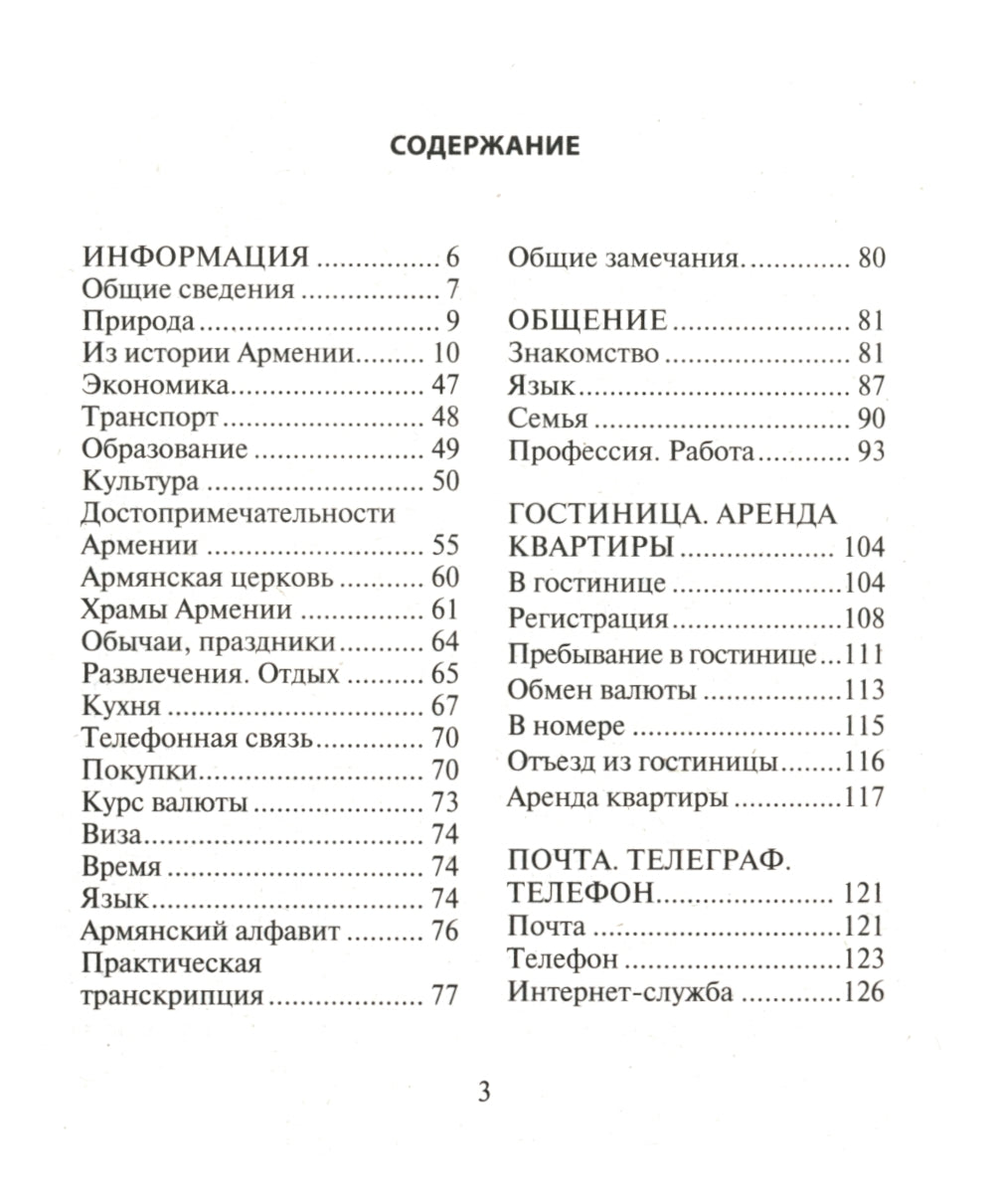 Русско-армянский разговорник (карм. формат)