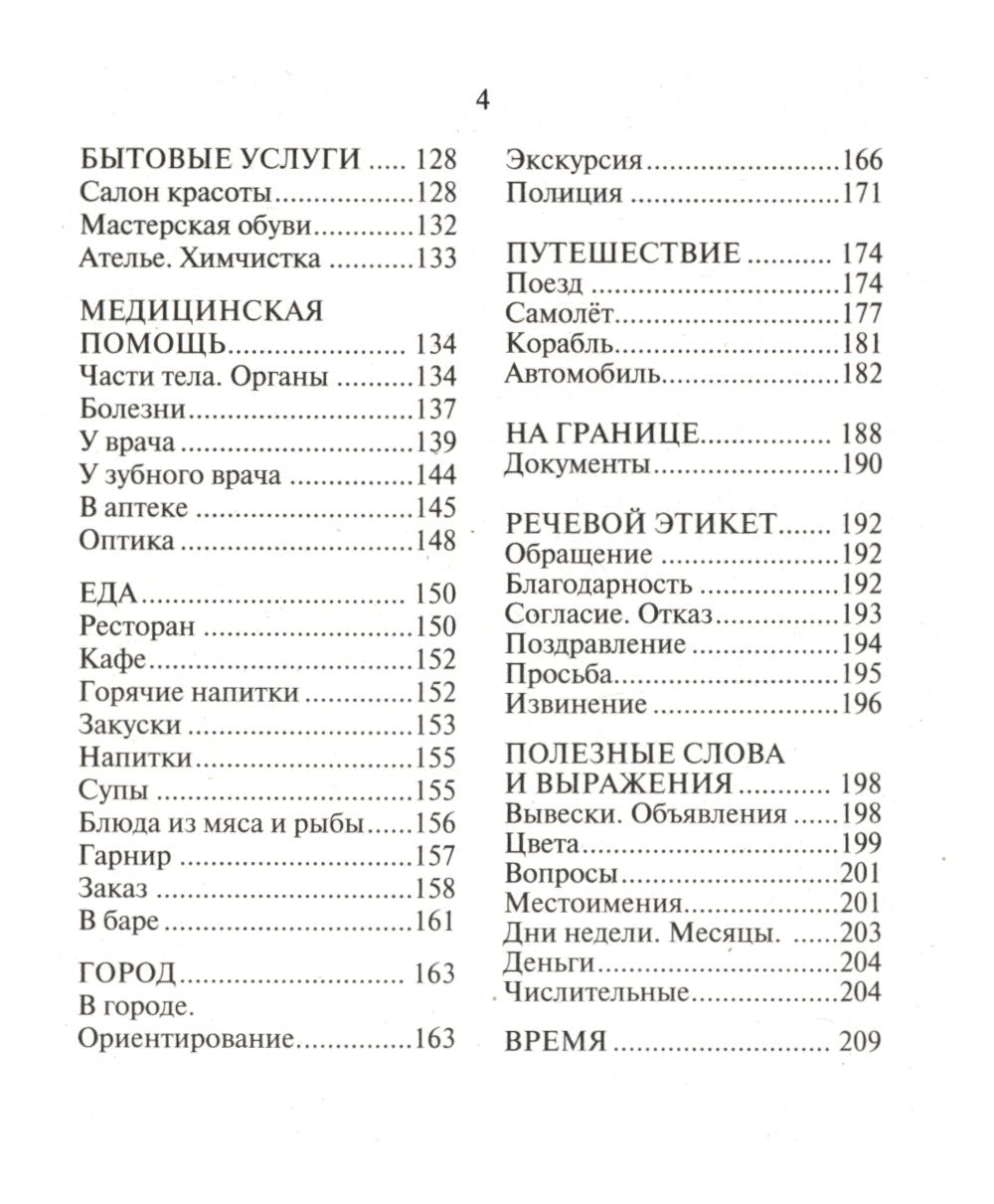 Русско-армянский разговорник (карм. формат)