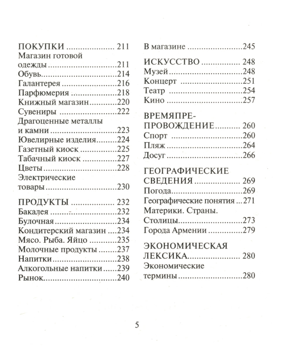 Русско-армянский разговорник (карм. формат)