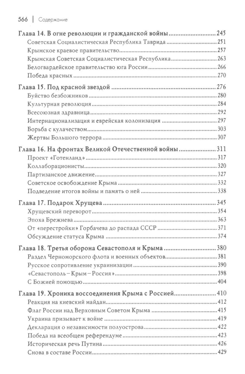 Российский Крым. Обзор большой истории
