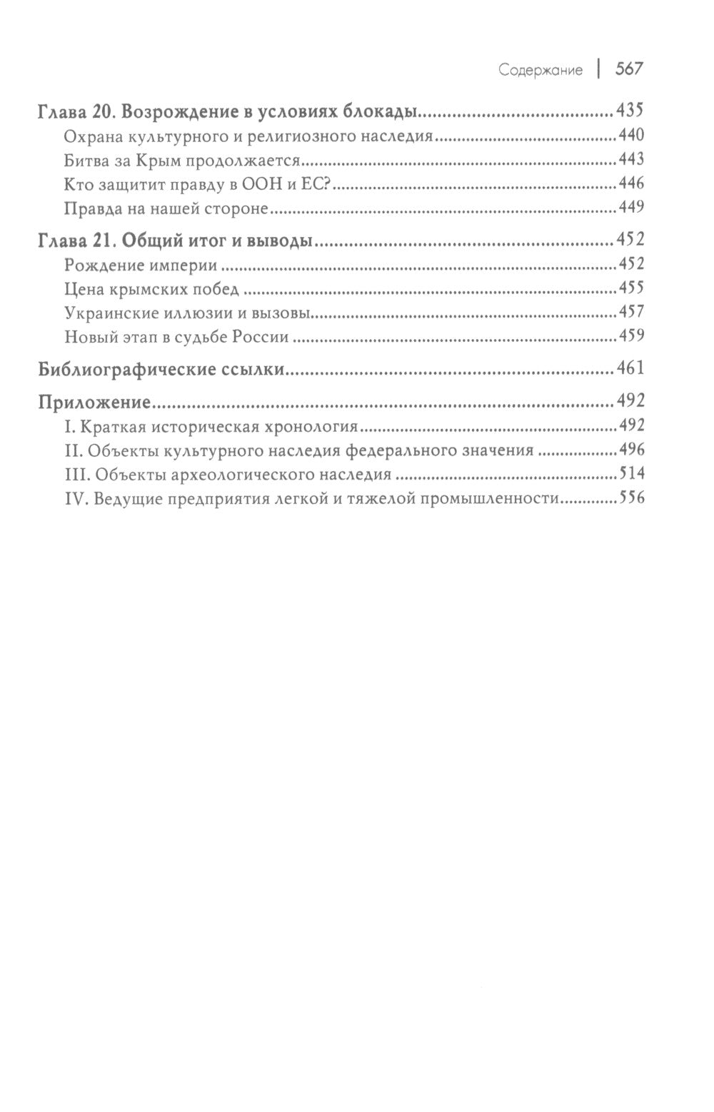 Российский Крым. Обзор большой истории
