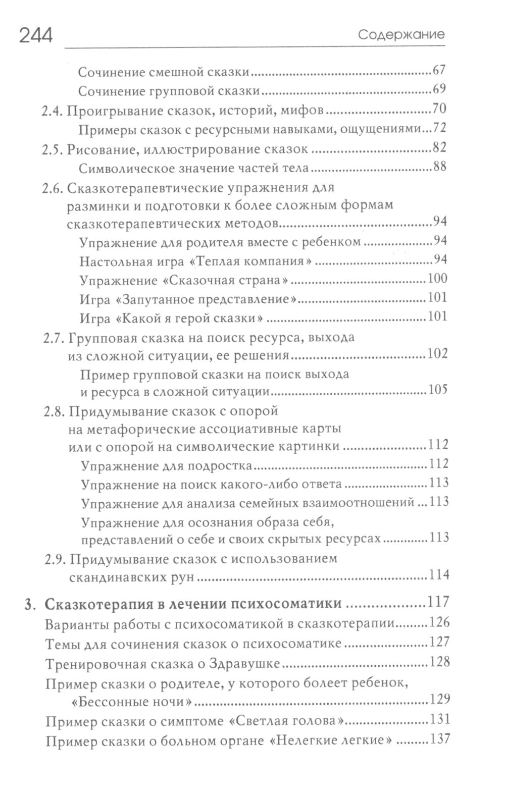 Свет мой, зеркальце, скажи…: сказкотерапия для профессионалов и родителей