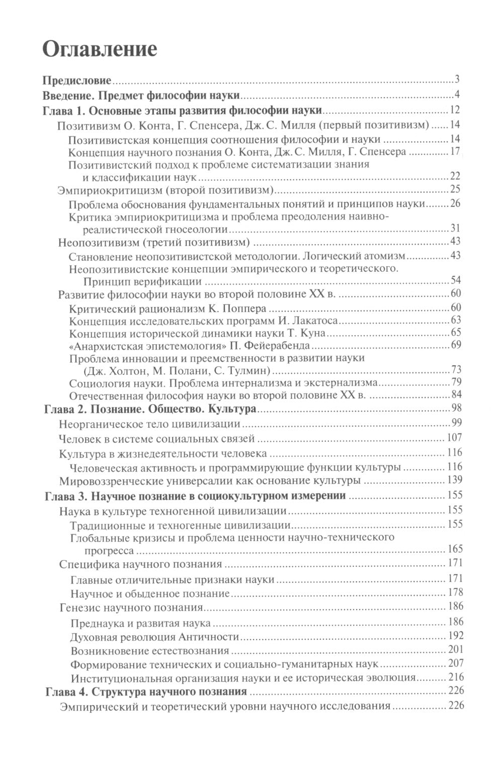 История и философия науки: Учебник. 6-е изд