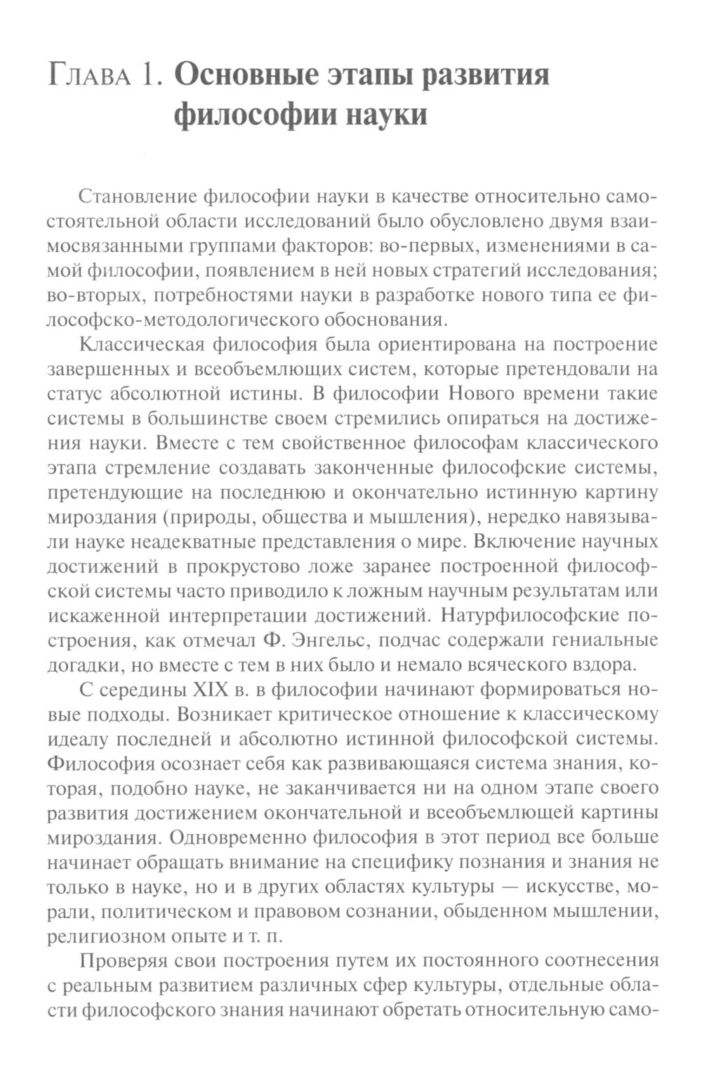 История и философия науки: Учебник. 6-е изд